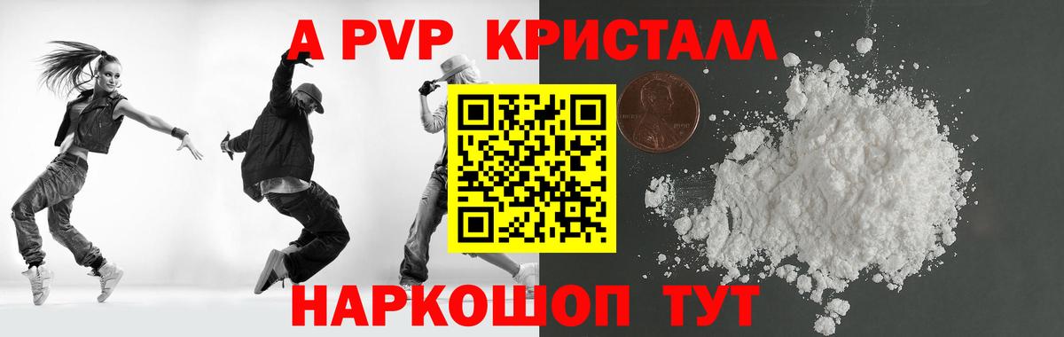 Alpha-PVP Crystall Салават