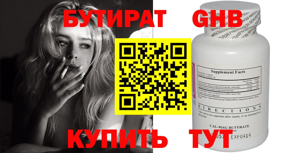 БУТИРАТ жидкий экстази Салават
