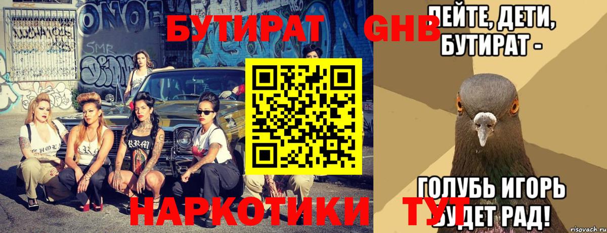 Бутират GHB  Вход с VPN  Салават 