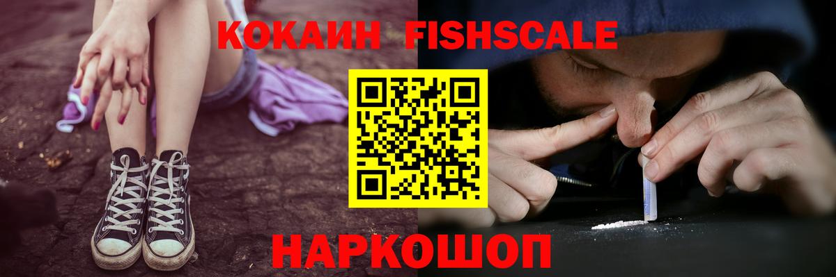 COCAIN FishScale  Cocaine  Салават  Cocaine Боливия  Вход с VPN 
