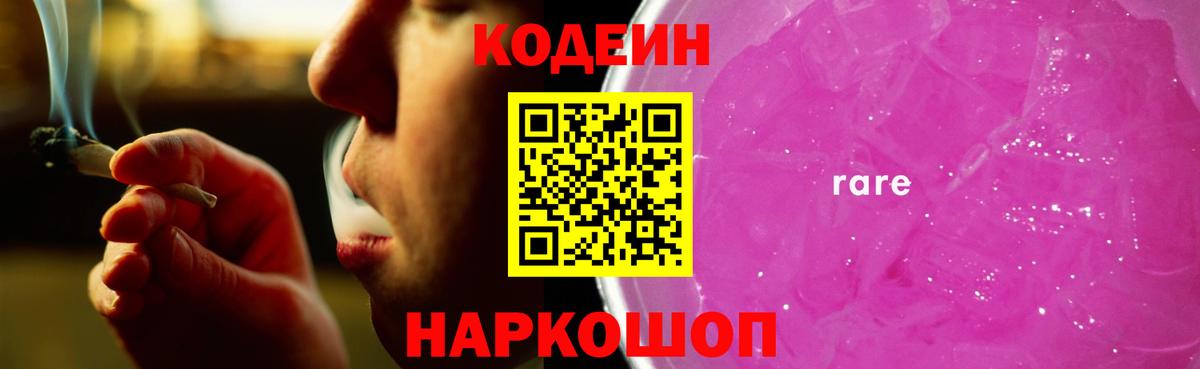 Салават  Кодеиновый сироп Lean Purple Drank  Вход с VPN 