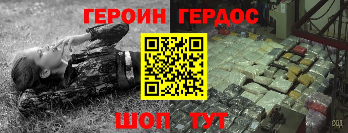 ГЕРОИН хмурый Салават