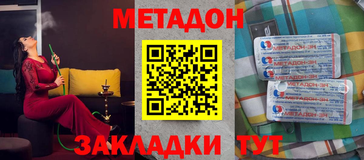 МЕТАДОН methadone  Вход с VPN  Салават  Метадон мёд 